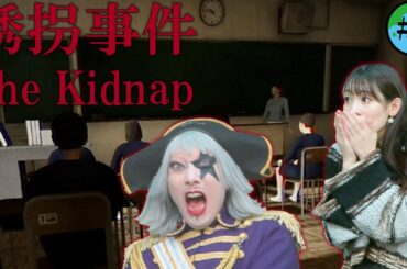 【誘拐事件】チラズアートのホラーゲーム初体験で秋本帆華ちゃんが！？