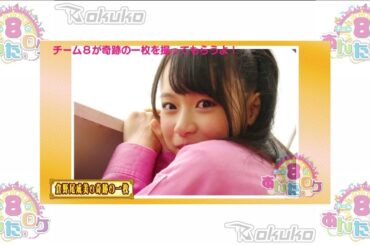 ✨ AKB48 Team 8 no Anta, Roke! (AKB48チーム8のあんた、ロケ!) Episode 07 ☄️ Fukuoka Prefecture (福岡県) ⚡ Part 6 ⚡