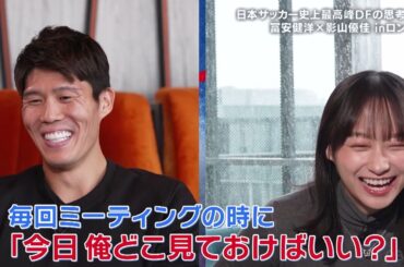 #冨安健洋 選手のサッカー日本代表での仲良しさんは？#影山優佳 さんがロンドンで直接対談！全編はABEMAで無料配信中！