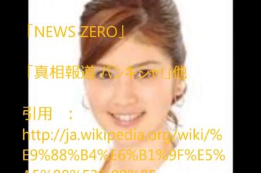 TV Announcer  鈴江奈々   【YoutubeJapan】