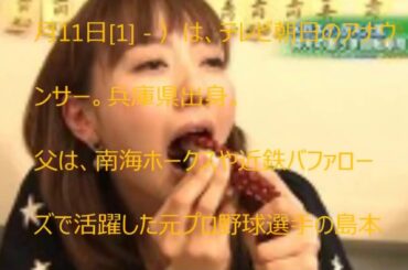 女子アナウンサー　島本真衣      【　Publicity Agent　】