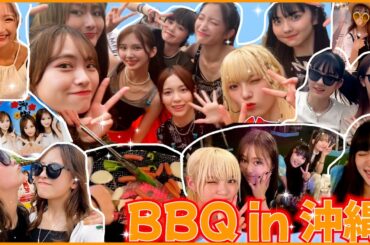 【MV風】みんなでBBQ＆沖縄の思い出