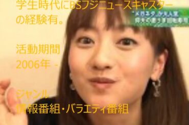 女子アナウンサー　島本真衣       【YoutubeJapan】