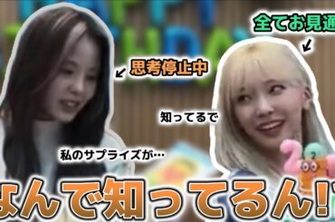 【NiziU字幕】まさかのマユカが視聴者だったwww