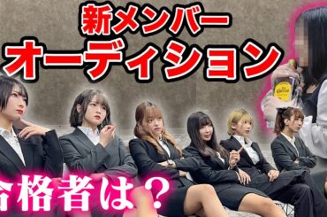 【最終審査】えっちゃんPによる新メンバーオーデション！ふる〜つぽんち。合格者はだれ？【おこぷれ/ふるぽんコラボ】