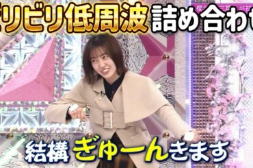 【櫻坂46】そこさくビリビリ低周波詰め合わせ