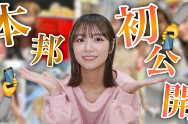 ひとり〇〇、舞台裏etc...完全未公開🙅‍♀️インスタに載せきれていないプライベートはこんな感じ👀⚠️