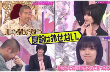 【そこさく】夏鈴ちゃんに絡む澤部さんまとめ（藤吉夏鈴）