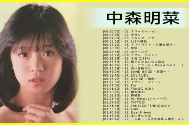 中森明菜 人気曲 ♪♪♪ JPOP BEST ヒットメドレー ♪♪♪ 邦楽 最高の曲のリスト