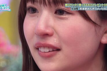 絶対に泣いてないと言い張る松田好花 よく見ると号泣 日向坂で会いましょう