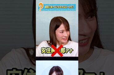 画面に映っているものはな〜んだ？#宇内梨沙 #女子アナ #shorts