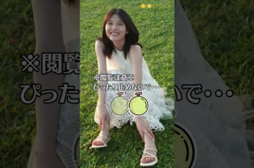 【早川聖来】  元乃木坂46　ぴったり止めると…？　ぴたどめチャレンジ　#shorts