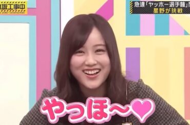 【乃木坂工事中】可愛い星野みなみと引くほどデカい西野七瀬（おもしろ＆名場面集）