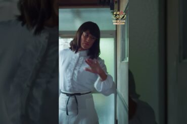 ”それは何という家事ワザですか？”#家政夫のミタゾノ #ミタゾノ #松岡昌宏 #伊野尾慧 #桜田ひより #ドラマ #テレビ朝日 #short