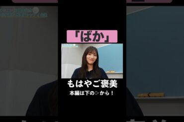 もはやご褒美です #日向坂46 #河田陽菜 #shorts