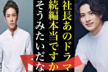 平野紫耀担歓喜...!?続編はクロサギではなくあのドラマが2時間スペシャルで復活の可能性...Number_iとして追い風になること間違いなし