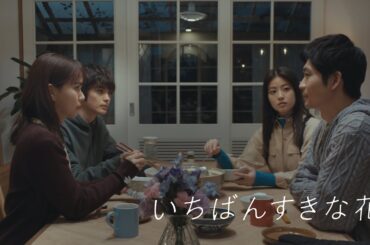 【NEW】引っ越すことにしました…『いちばんすきな花』第7話予告