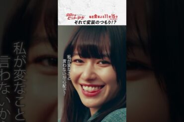 “それで変装のつもり!?” #今日からヒットマン #相葉雅紀 #山本舞香 #深澤辰哉 #本多力 #筧利夫 #本仮屋ユイカ #勝村政信 #ドラマ #テレビ朝日 #short