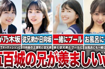 五百城茉央のお兄ちゃんが羨ましすぎｗ