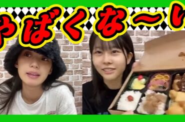 今日のお弁当やばくな～い。9期生はお弁当に絵やサインを書いて確保します。 2023年10月06日 【池田典愛/渋谷紗雪】【SHOWROOM/NMB/切り抜き】