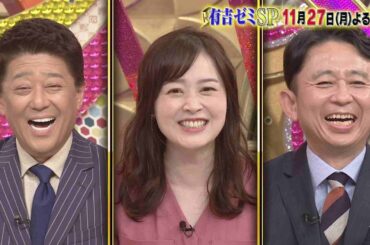 【公式】11月27日月曜よる7時～有吉ゼミSP▼巨大グルメ完食祭り！ギャル曽根を超えろ！▼坂上不動産は軽井沢へ