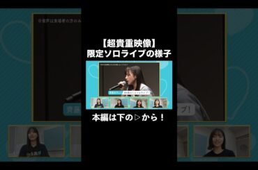 超貴重映像 #日向坂46 #齊藤京子 #佐々木美玲 #河田陽菜 #上村ひなの #正源司陽子 #shorts