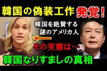 【海外の反応】「なんで韓国は日本よりずっと優れてるの？」→とあるアメリカ人の衝撃発言に世界中から疑問な声！海外からの評価を調査した結果…（ほか総集編）【鬼滅のJAPAN】