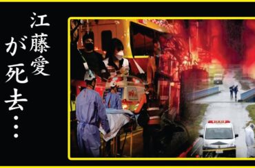 江藤愛が余命宣告されていた真相に絶句…！江藤愛が屋上から飛び降りた真相…病気の正体と闘病生活に涙！