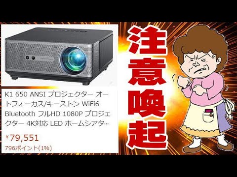 【注意喚起】 Yaber K1 怪しい高額転売出品には気をつけて! 【注意喚起】 Yaber K1 怪しい高額転売出品には気をつけて!