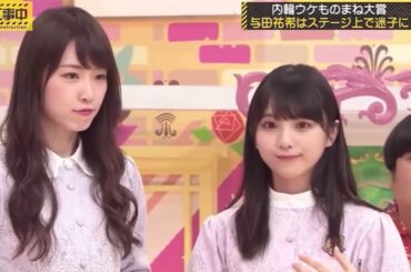 【乃木坂工事中】増殖する与田祐希（おもしろ＆名場面集）