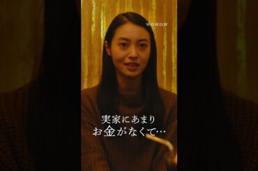 #東京貧困女子 #趣里 #三浦貴大 #霧島れいか #宮澤エマ #田辺桃子 #貧困 #貧困女子 #THEYELLOWMONKEY #イエモン #ホテルニュートリノ #WOWOW #ドラマ