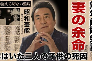 高橋英樹の実はいた三人の子供の死因...妻・小林亜紀子の"余命宣告"された難病に涙腺崩壊！『男の紋章』で人気を博した俳優の妻が明かした熟年離婚の真相に驚愕！