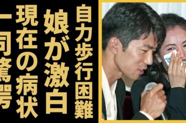 鷲尾いさ子が自力歩行が困難となった現在…長女・美緒が漏らした現在の母の闘病に涙が零れ落ちた....『わが愛の譜 滝廉太郎物語』で有名な女優を献身的に支える夫・仲村トオルの姿に言葉を失う...