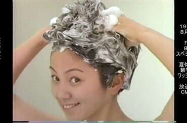 花王　エッセンシャル ダメージケア　シャンプー・リンス　渡辺満里奈　懐かCM　1996年8月　KAO Essential