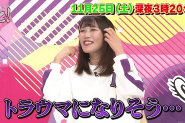 【ももクロちゃんと！】2023年11月25日（土）放送 予告動画