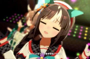 ホッコータルマエ(CV菊池紗矢香)センターVerうまぴょい伝説キタサンブラック(CV矢野妃菜喜)サトノダイヤモンド(CV立花日菜)#うまぴょい伝説 #ウマ娘 #ウマ娘プリティーダービー