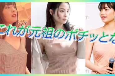 【広瀬すず】びーチク祭りや！やる気スイッチポチッとな