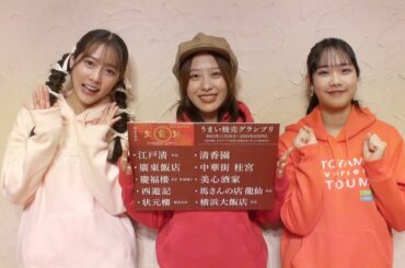 Hello! Projectメンバーが「横浜中華街 第16回 美食節 うまい焼売グランプリ with 北海道 積丹半島」を体験レポート！