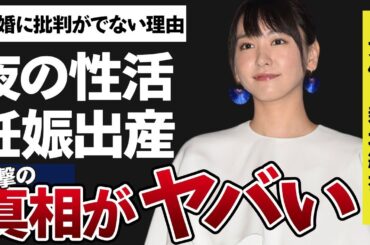 新垣結衣の夜の“性活”の内容…妊娠出産時期に言葉を失う…「ハナミズキ」でも有名な女優の結婚に“批判”が一切でない理由に驚きを隠せない…