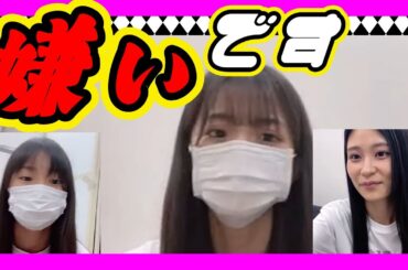 あやぴょんが嫌いな・・・。ちなみにハムスターみおちになって豆が嫌いになったよ。 2023年09月13日 【坂本理紗/桜田彩叶/松野美桜】【SHOWROOM/NMB/切り抜き】