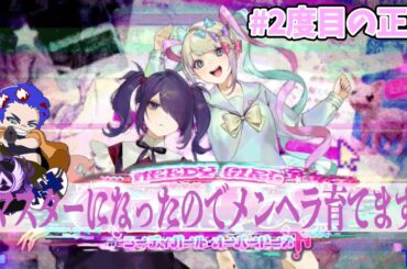 【NEEDY GIRL OVERDOSE】1年越しのメンヘラ育成【キムチ視点】