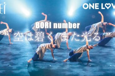 【ONE LOVE】 空は碧く また光る / Choreographer:BORI