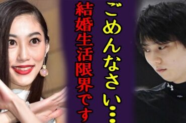 羽生結弦が離婚を決断した真相に一同驚愕！109日間の結婚生活の実態にピリオド、格式が高すぎる羽生家の姑問題や精神崩壊へと歩んでしまった羽生が激白した内容が...