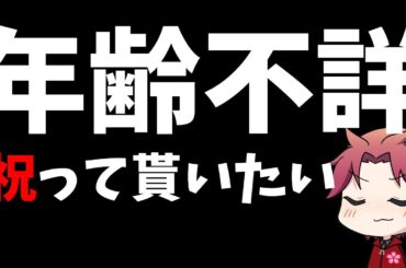 【雑談】またひとつ歳をとってしまった…。せめて皆に祝われたいの巻【概要欄読んでね!!】#ウマ娘