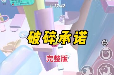 《破碎承诺》#一口气看完 #小说