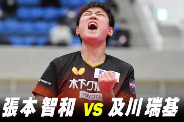 【第1回】男子決勝 張本智和 vs 及川瑞基｜パリ五輪日本代表選考会 プレイバック