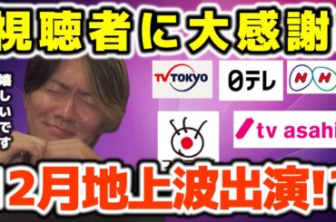 【桑田龍征】NEWS ZEROに続き12月に地上波出演決定！？やっぱりヒカルさんのお陰でメチャクチャ売れまくってる！？【ホスト 歌舞伎町 令和の虎 志願者 社長 経営者 ヒカル】