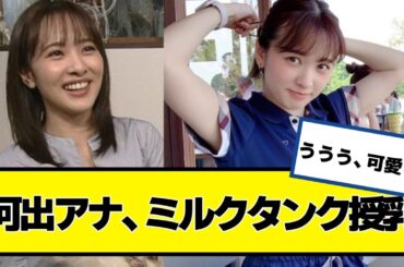 日テレ河出奈都美アナちゃん、可愛すぎて困る【ネットの反応】#美女bra #河出奈都美