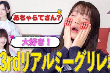 【え！？】金欠JKが1枚出しで和ちゃんとあやてぃーにリアルミーグリで会ってきたら幸せすぎた、！【乃木坂46】【井上和】【吉田綾乃クリスティー】