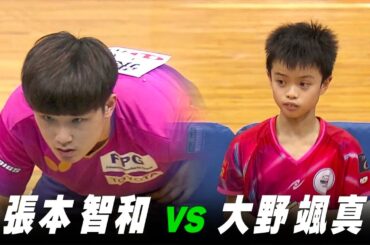【第3回】男子1回戦 張本智和 vs 大野颯真｜パリ五輪日本代表選考会 プレイバック